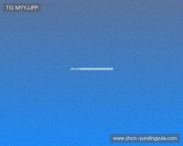 z6com尊龙凯时百家乐最新优惠活动时间安排与参与指南