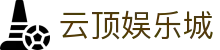云顶娱乐城|4008云顶集团网址 - (中国)淮北云顶娱乐城实业集团有限公司欢迎您